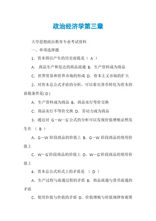 政治经济学第三章