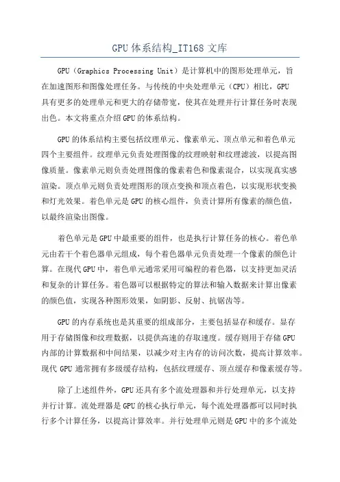GPU体系结构_IT168文库
