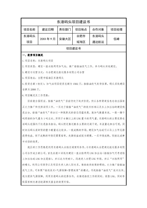 推荐-东港码头项目建议书 精品推荐 精品