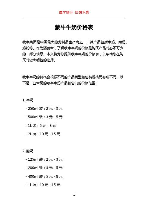 蒙牛牛奶价格表