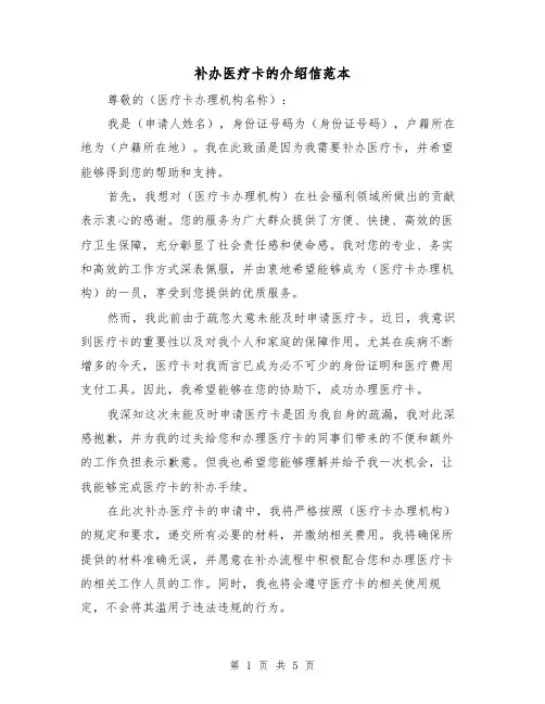 补办医疗卡的介绍信范本（三篇）