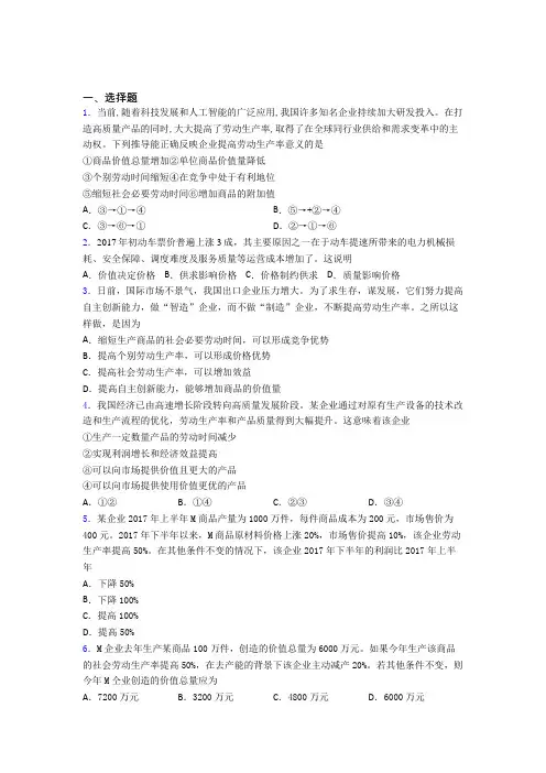 2021年最新时事政治—决定价值量因素的难题汇编含答案解析(1)