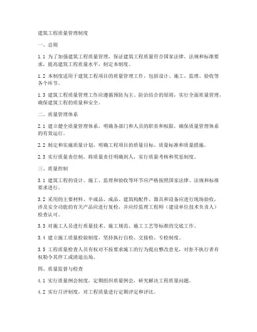 建筑工程质量管理制度