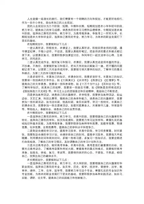 我进行的人生规划