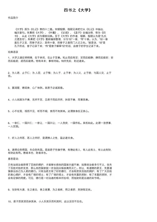 四书之《大学》