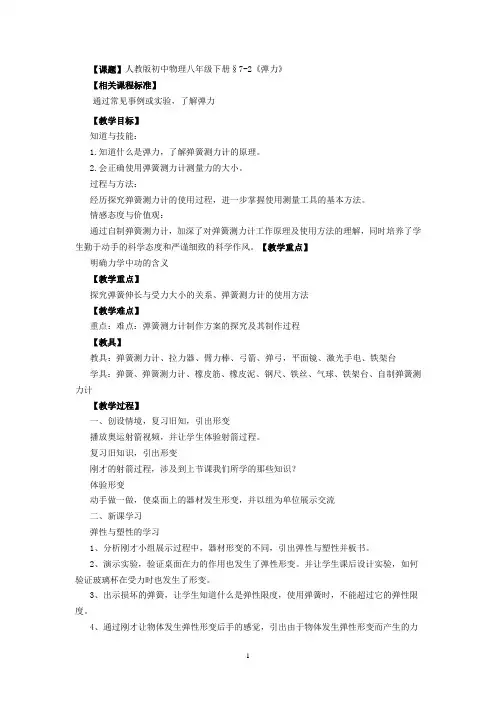 初中物理_弹力教学设计学情分析教材分析课后反思