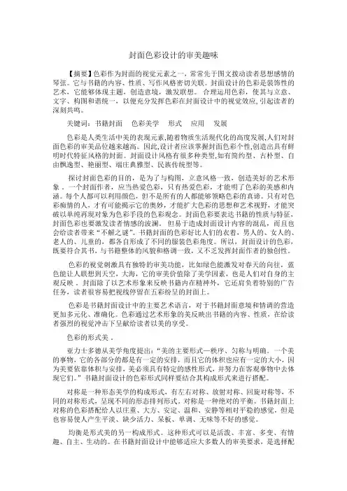 封面色彩设计的审美趣味