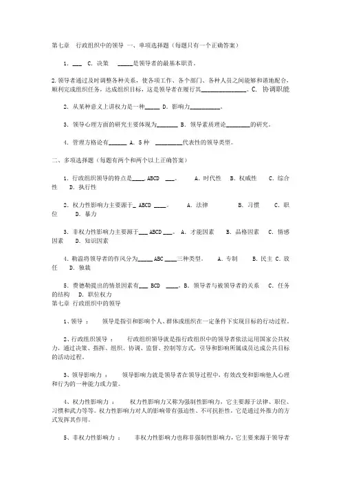 2020电大 行政组织学 第七章 行政组织中的领导 章节测验题目+答案