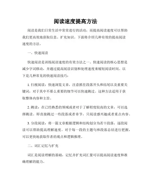 阅读速度提高方法