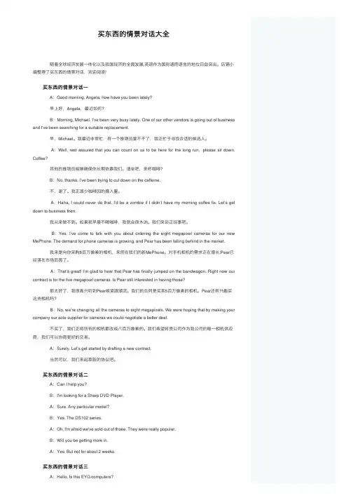 买东西的情景对话大全