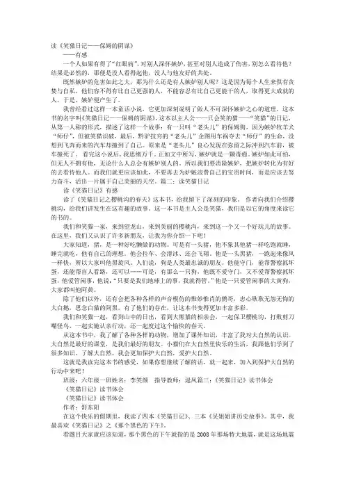 笑猫日记全集免费在线阅读