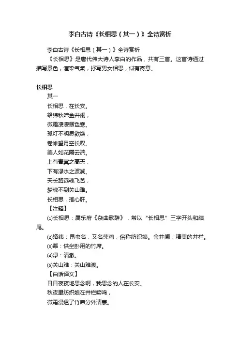 李白古诗《长相思（其一）》全诗赏析