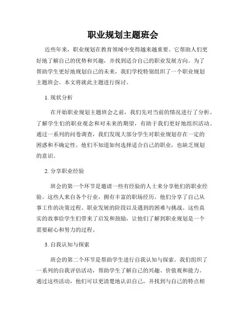职业规划主题班会
