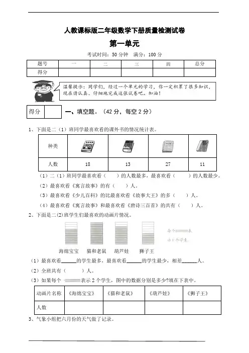 人教课标版二年级数学下册 第一单元测试卷 (含答案)