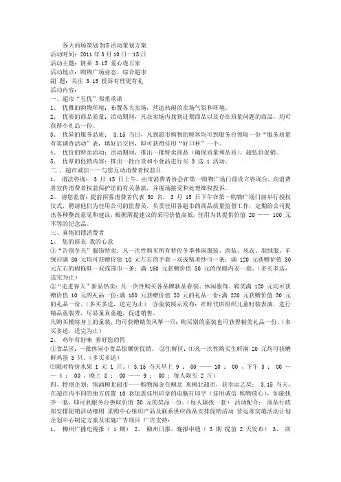 2013年315活动策划方案2篇
