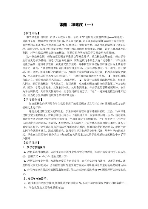 高一物理必修(人教版)第一章第5节《速度变化快慢的描述――加速度》教学设计