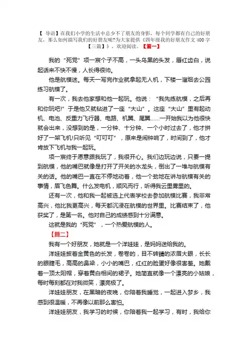 四年级我的好朋友作文400字【三篇】