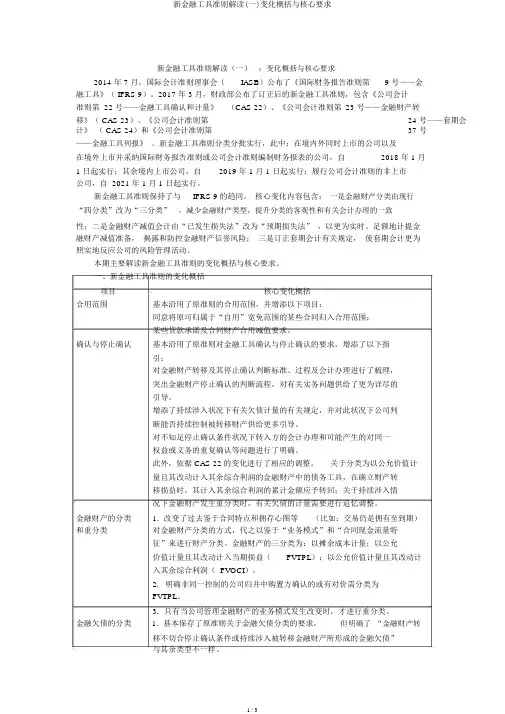 新金融工具准则解读(一)变化概述与核心要求