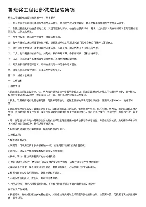 鲁班奖工程细部做法经验集锦