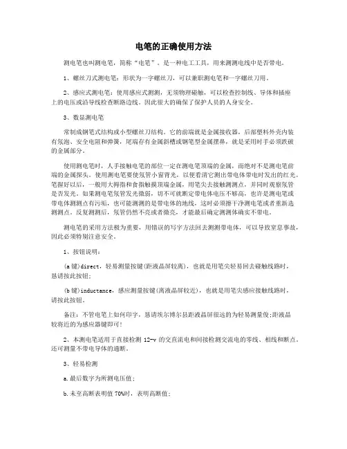 电笔的正确使用方法