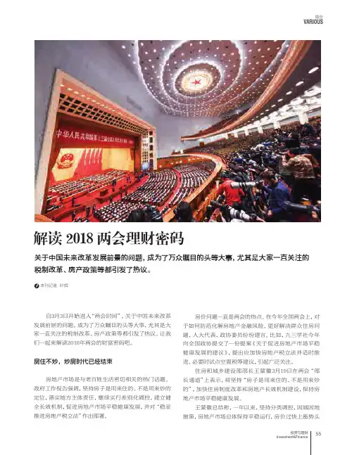 解读2018两会理财密码