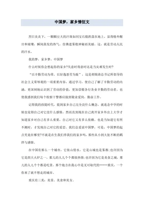 中国梦,家乡情征文
