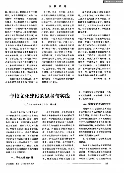 学校文化建设的思考与实践