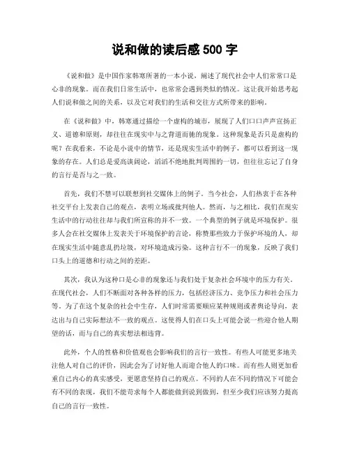 说和做的读后感500字