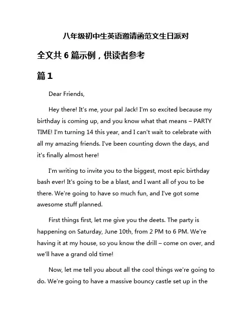 八年级初中生英语邀请函范文生日派对
