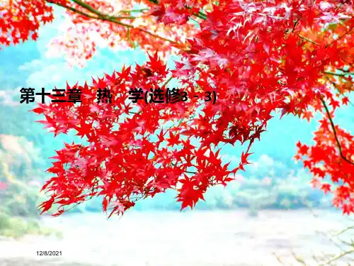 高考物理一轮总复习 第十三章 热学 基础课1 分子动理论 内能课件 