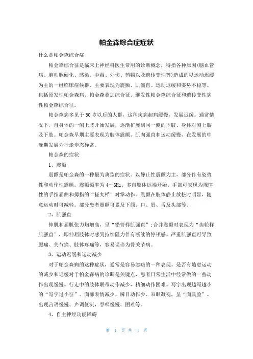 帕金森综合症症状