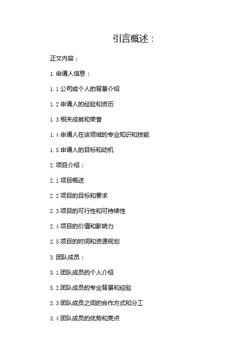 比选申请书模板