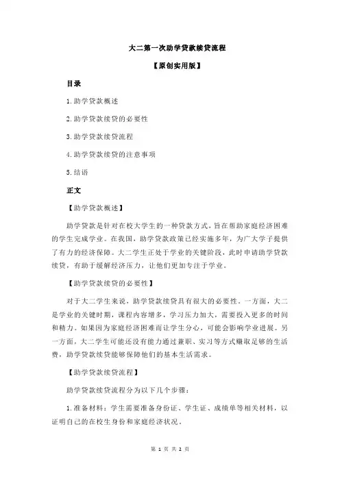 大二第一次助学贷款续贷流程