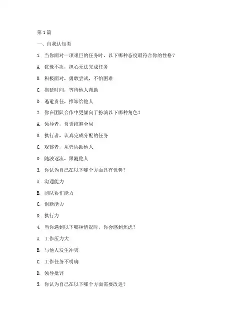 大厂入职性格测试题库(3篇)