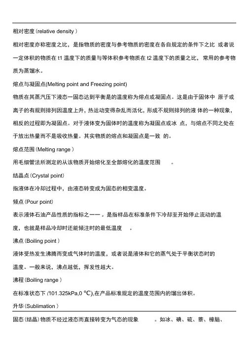 化工常见专业术语解释