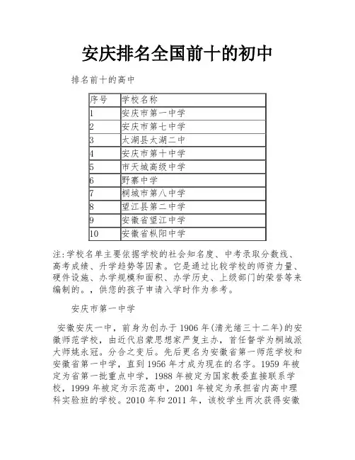 安庆排名全国前十的初中
