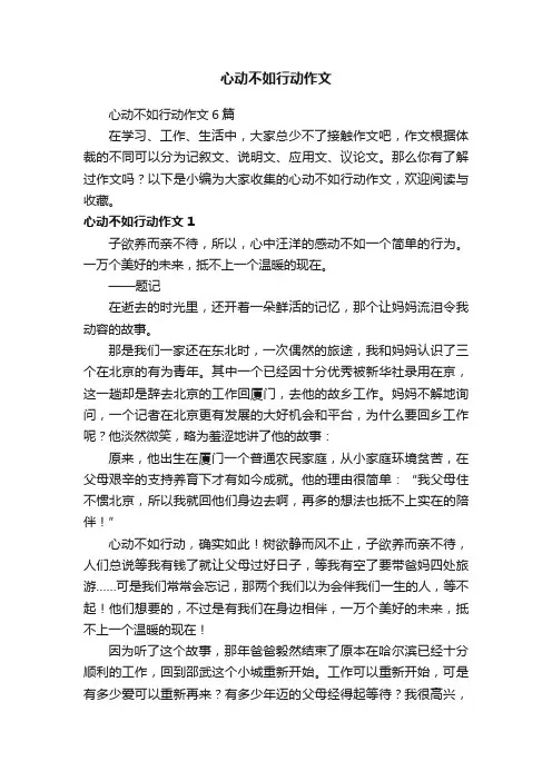 心动不如行动作文6篇