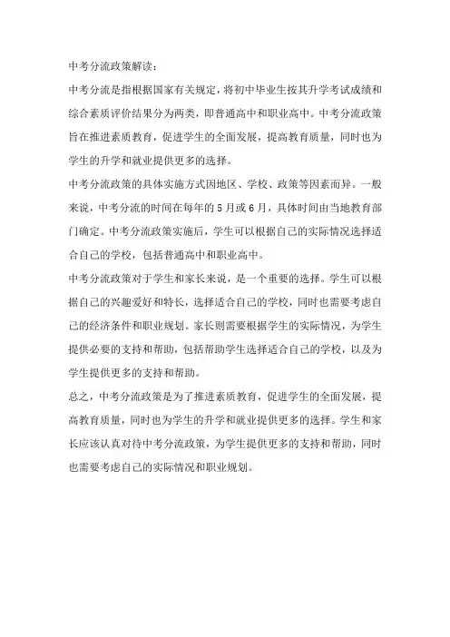 中考分流政策解读