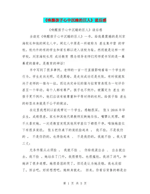 《唤醒孩子心中沉睡的巨人》读后感