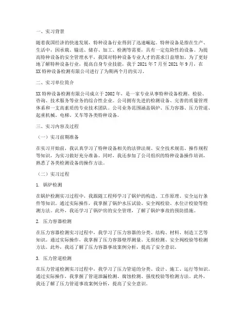 特种设备专业实习报告