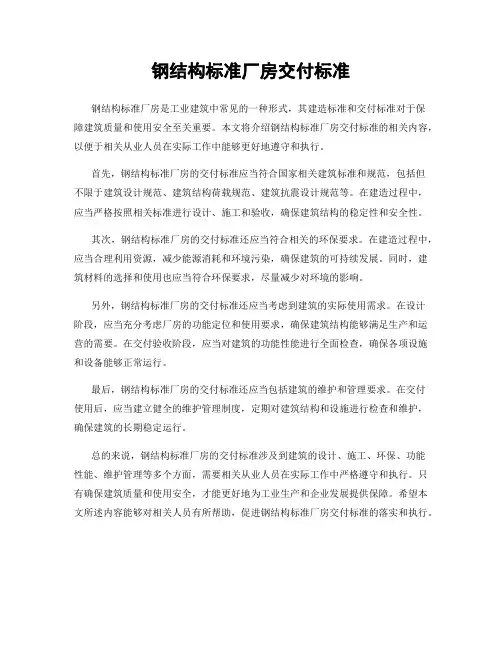 钢结构标准厂房交付标准