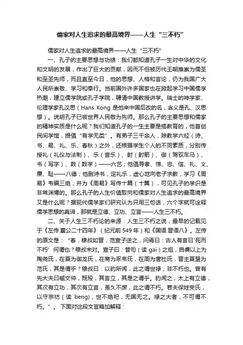 儒家对人生追求的最高境界——人生“三不朽”