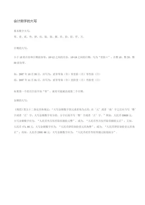 会计数字的大写