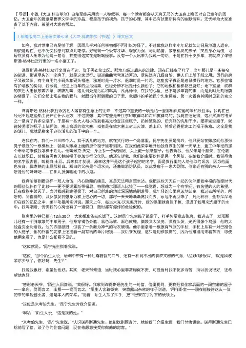 部编版高二上册语文第七课《大卫·科波菲尔（节选）》课文原文、教案及知识点