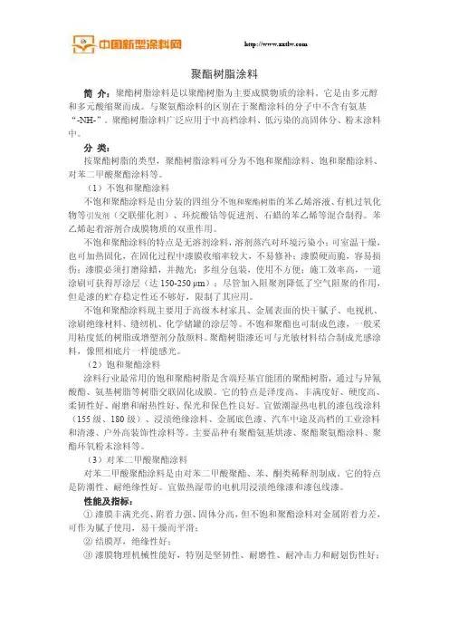 聚酯树脂涂料
