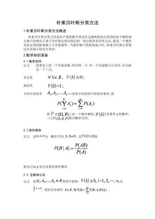 朴素贝叶斯分类器