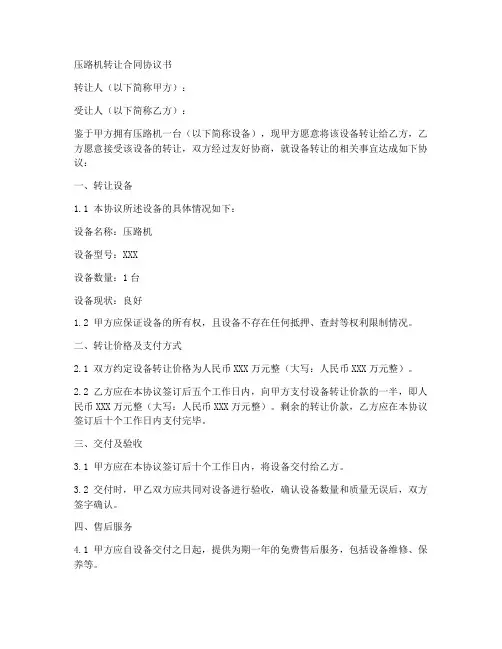 压路机转让合同协议书