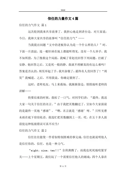 信任的力量作文4篇