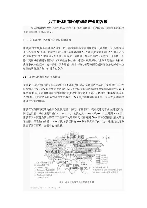 后工业化时期伦敦创意产业的发展