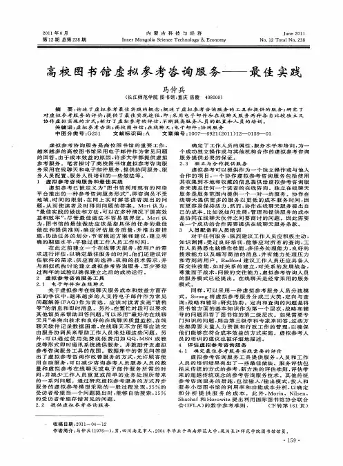 高校图书馆虚拟参考咨询服务——最佳实践